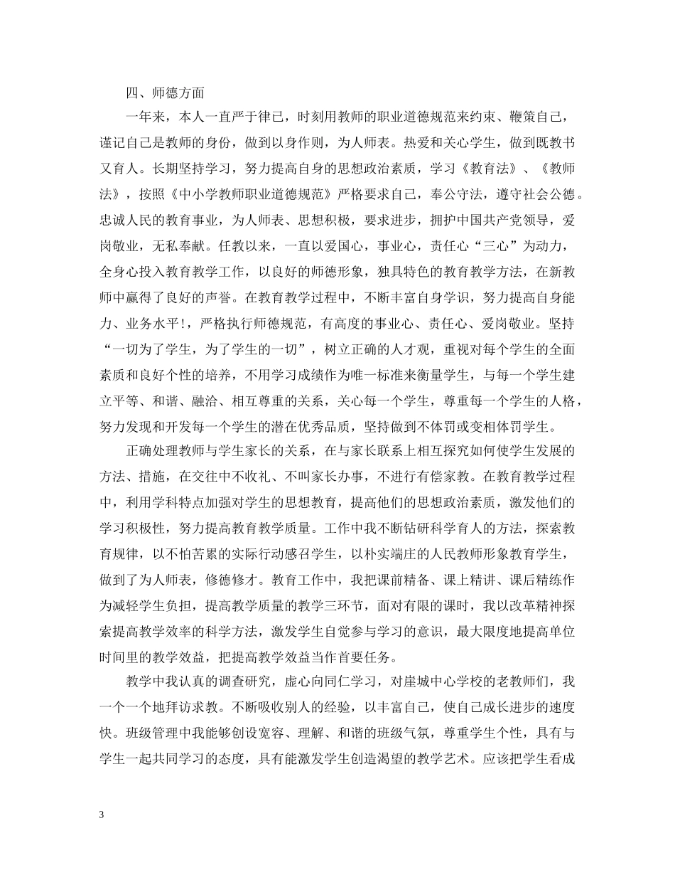 纪委思想工作总结和计划 _第3页