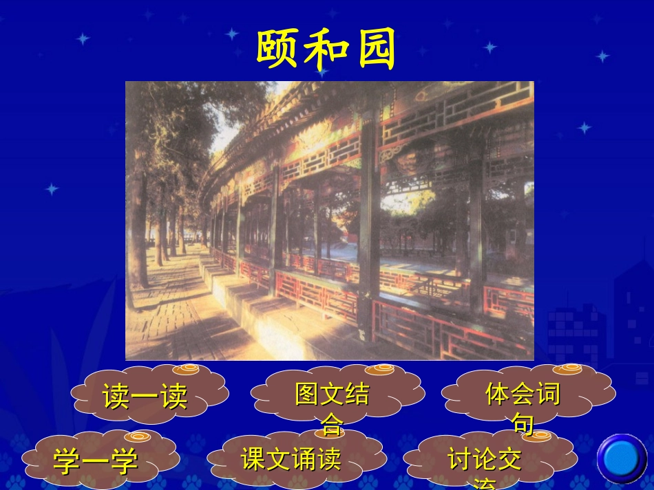 《颐和园》教学演示课件_第2页