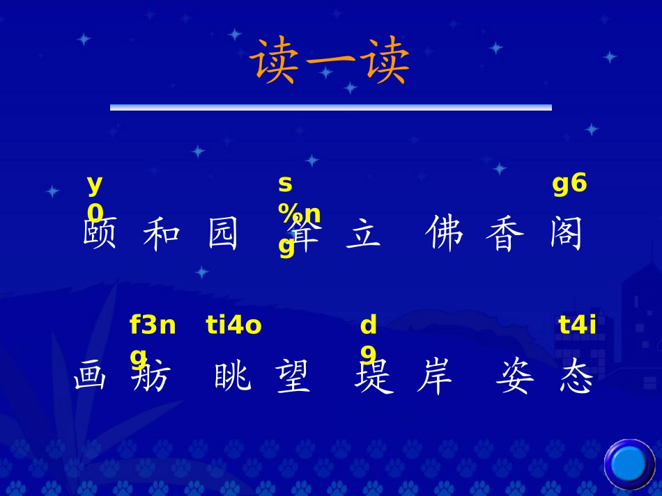 《颐和园》教学演示课件_第3页
