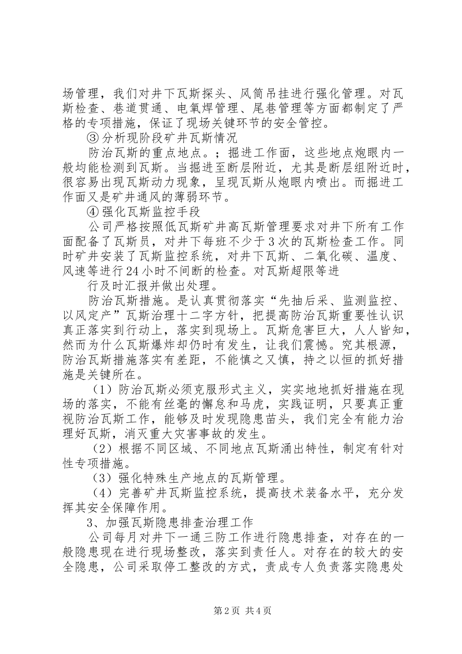 瓦斯治理情况汇报材料_第2页