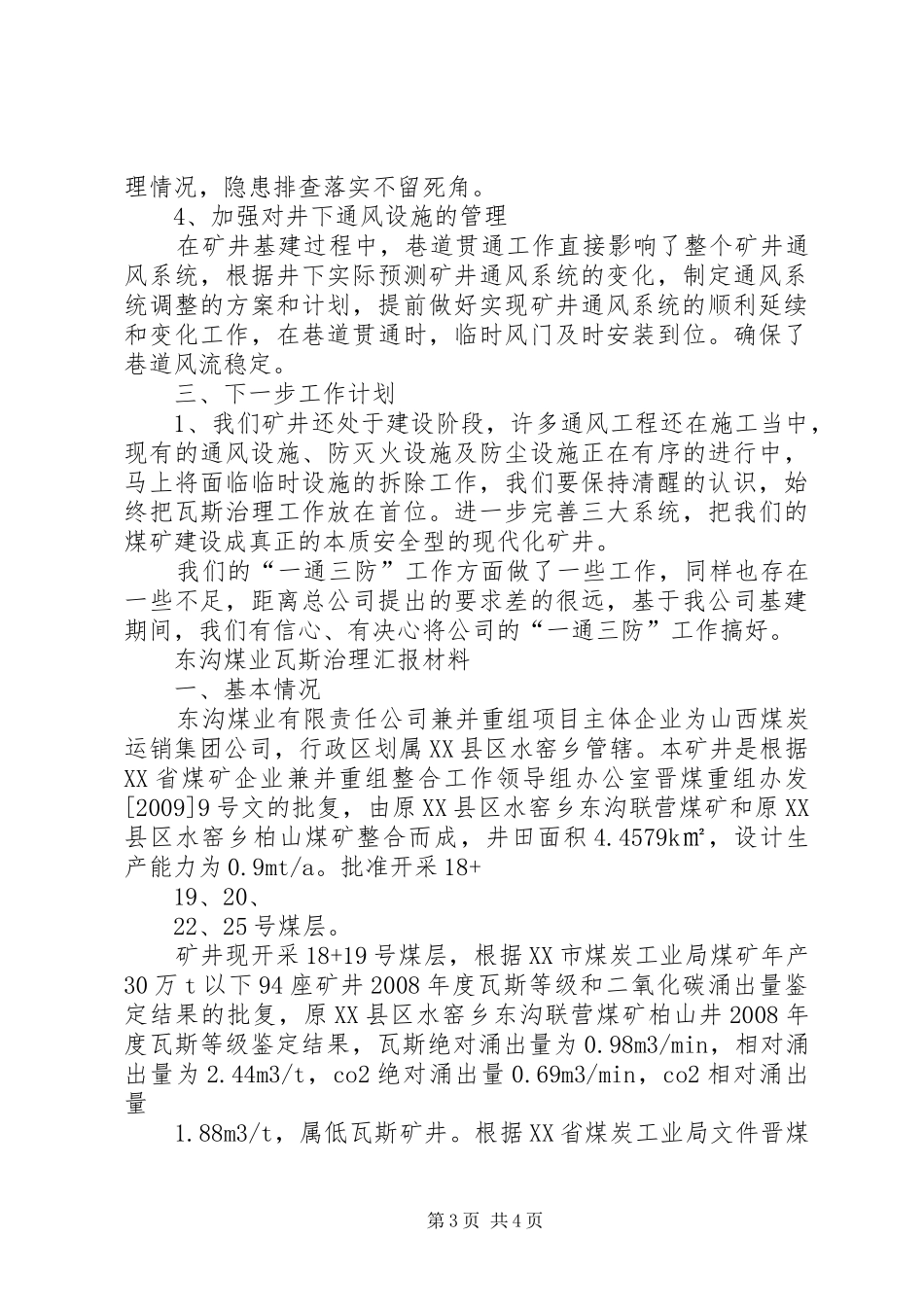 瓦斯治理情况汇报材料_第3页