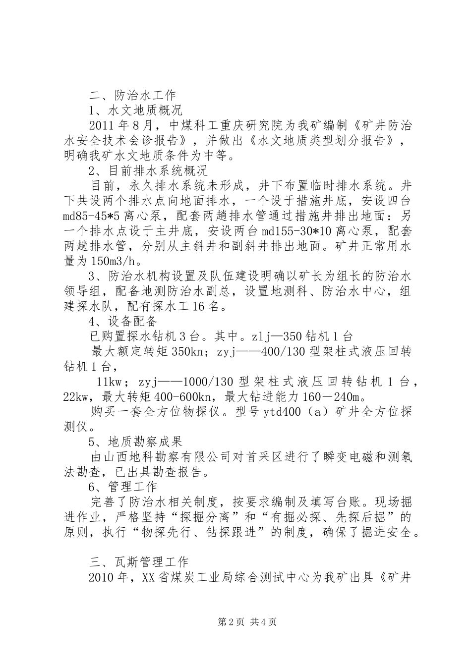 瓦斯治理防治水汇报材料_第2页