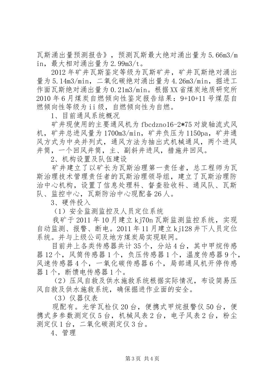 瓦斯治理防治水汇报材料_第3页