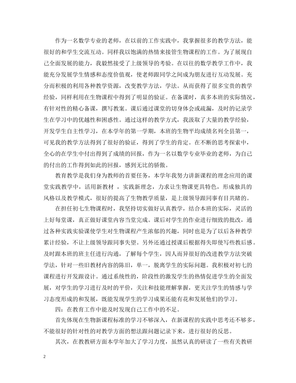 纪委年度工作总结报告 _第2页