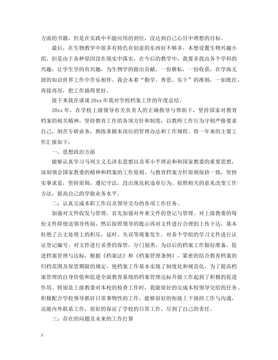 纪委年度工作总结报告 _第3页