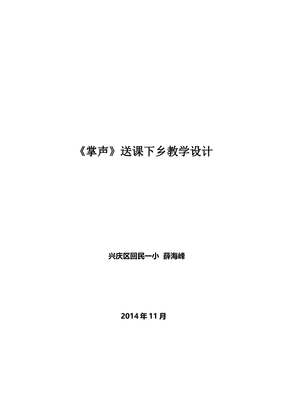 掌声（修改稿）_第1页