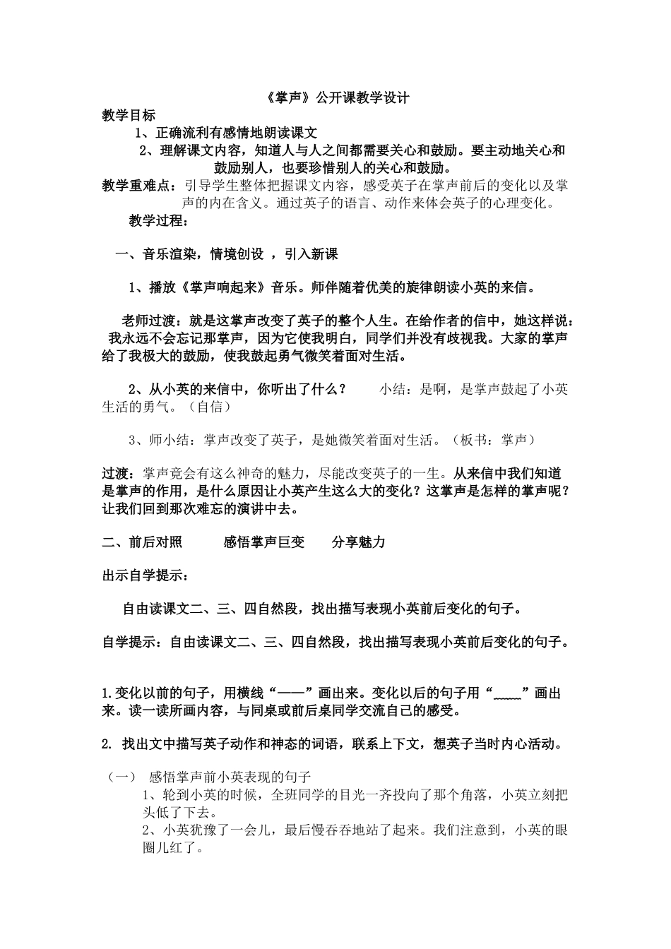 掌声（修改稿）_第2页