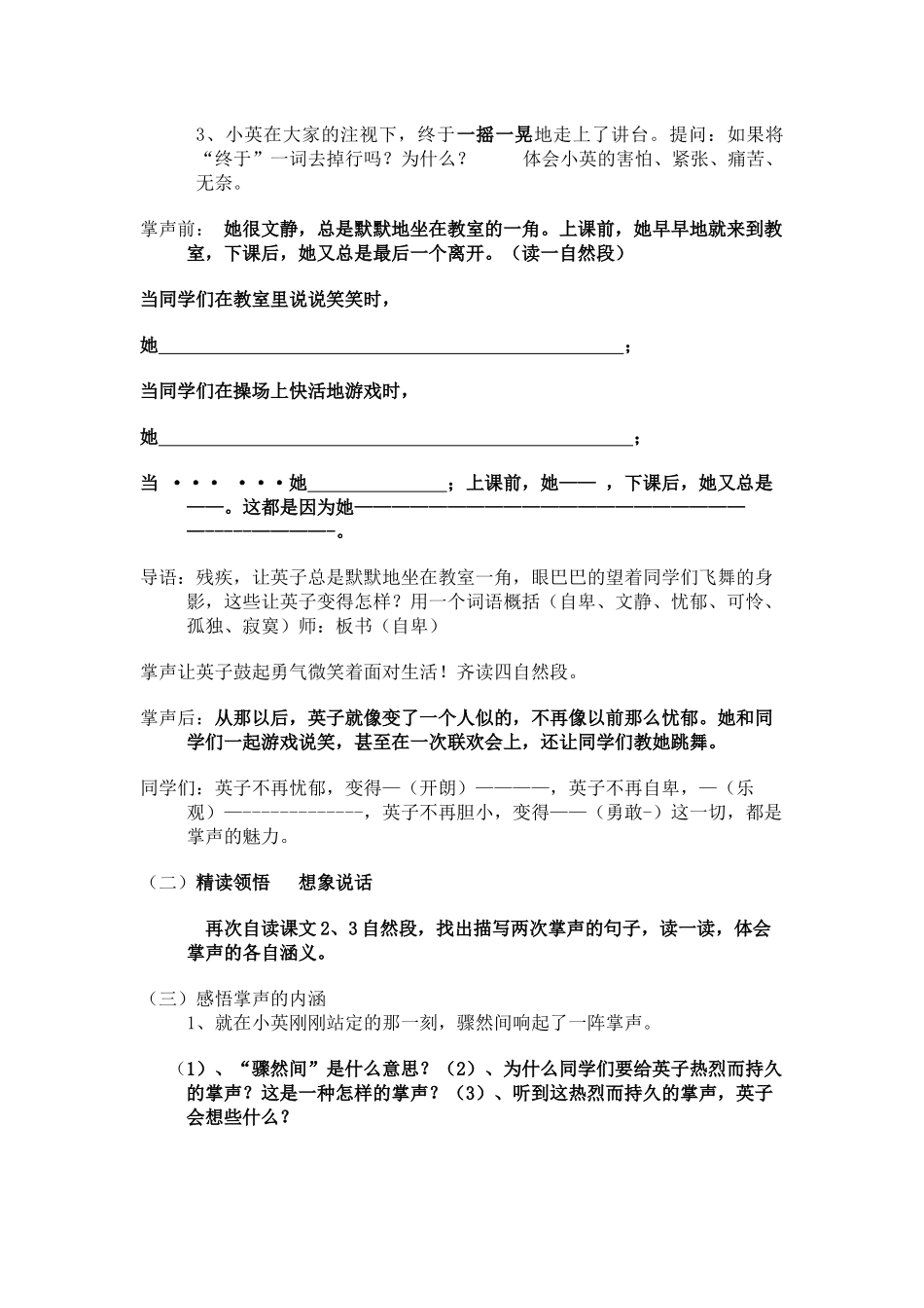 掌声（修改稿）_第3页