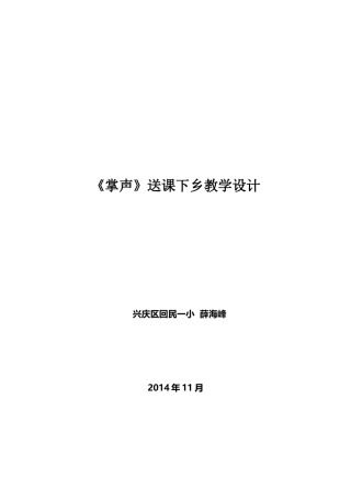 掌声（修改稿）