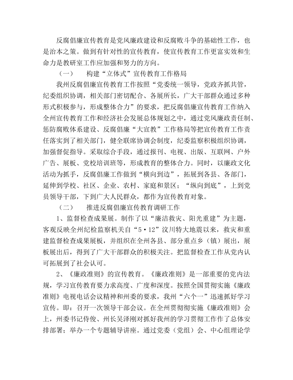 纪委教研室2020年上半年工作总结范文 _第2页