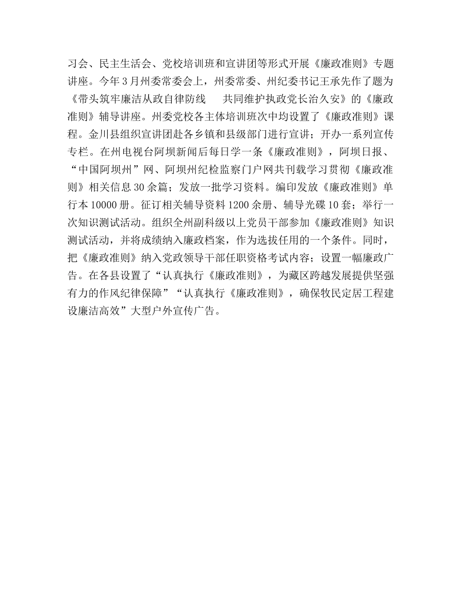 纪委教研室2020年上半年工作总结范文 _第3页