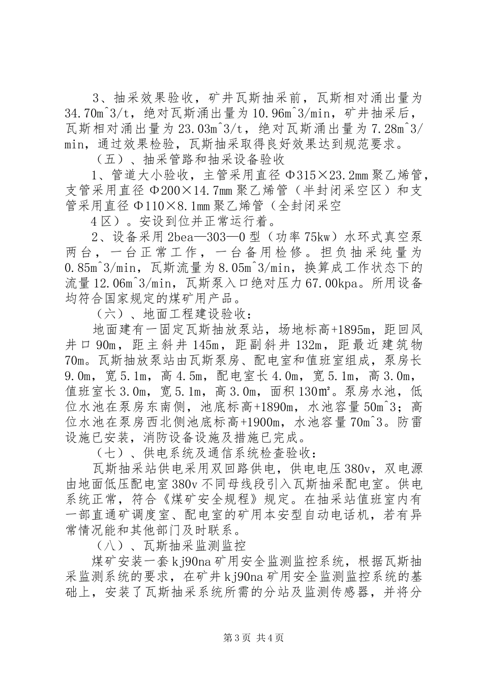 瓦斯抽采工程项目竣工自检报告_第3页