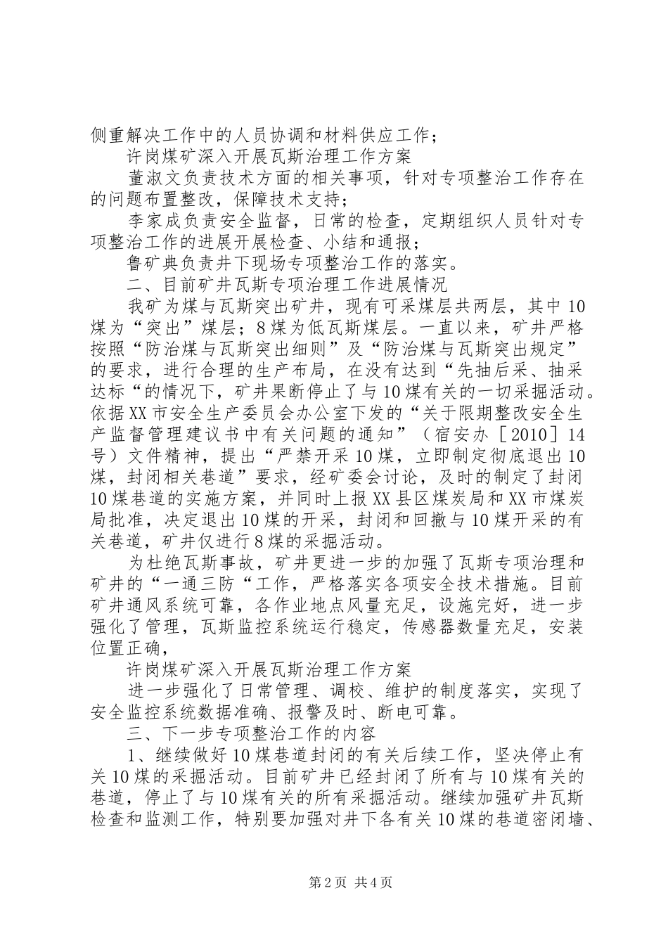 瓦斯专项整治汇报_第2页