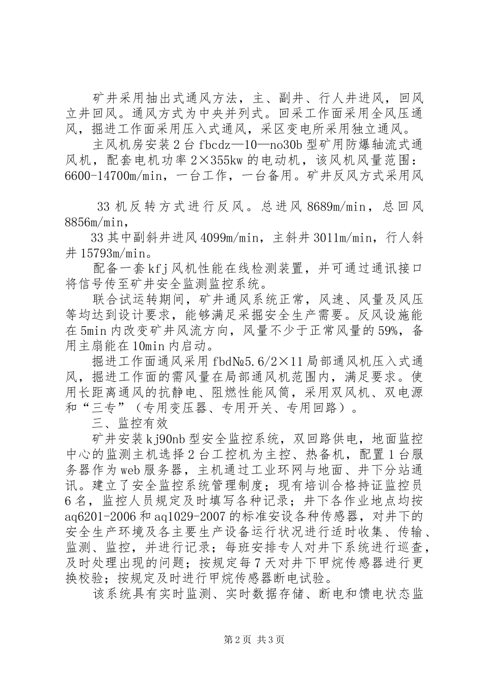 瓦斯治理大会诊汇报材料_第2页