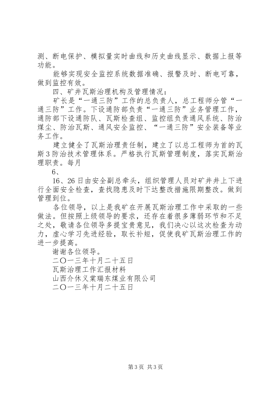 瓦斯治理大会诊汇报材料_第3页
