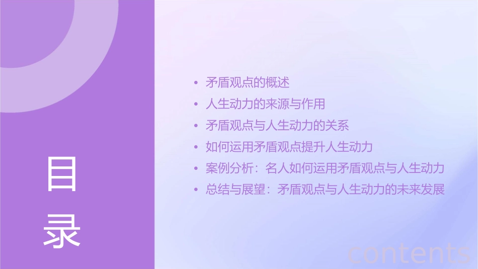 矛盾观点与人生动力教学课件_第2页