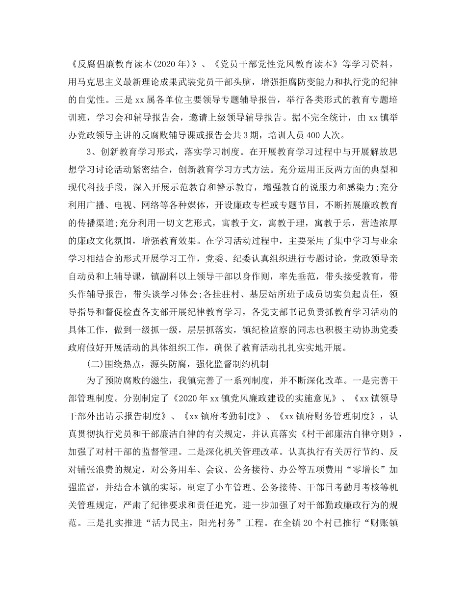 纪委工作总结范文【六篇】 _第2页