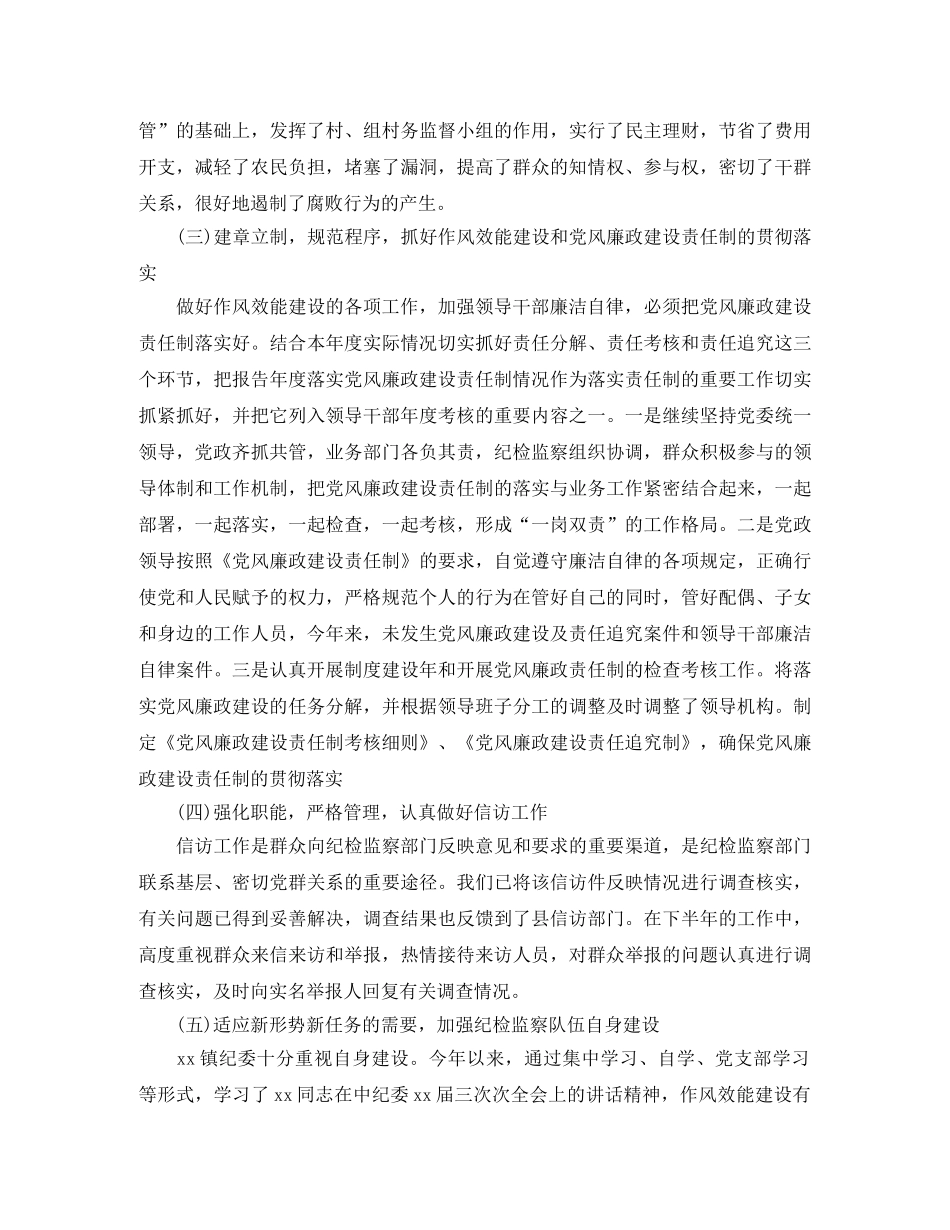 纪委工作总结范文【六篇】 _第3页