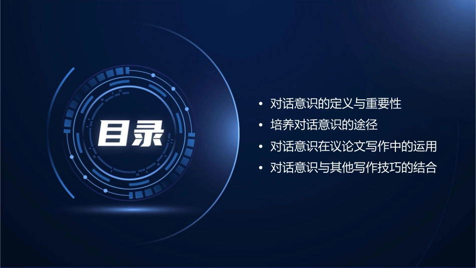 议论文写作的对话意识(用)课件_第2页