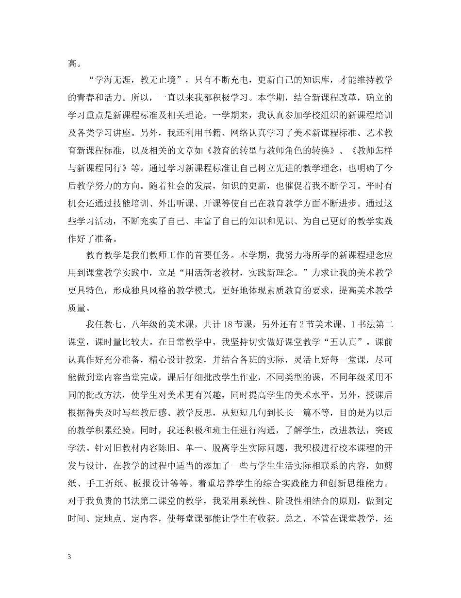 纪委干部年度工作总结报告 _第3页