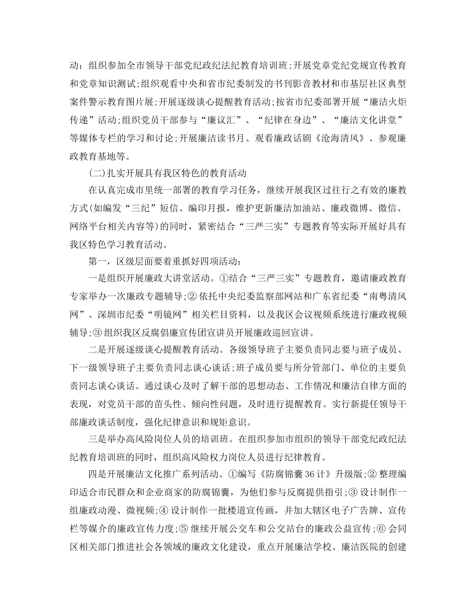 纪委学习计划书例文 _第2页