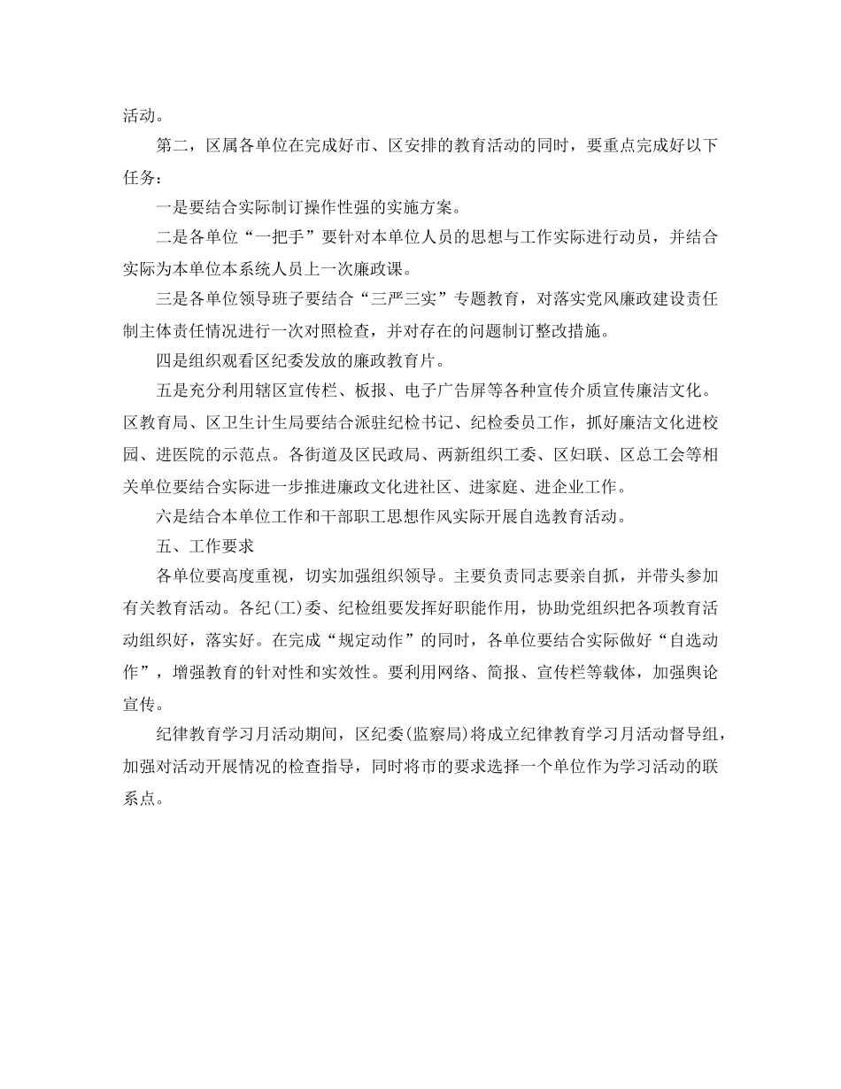 纪委学习计划书例文 _第3页