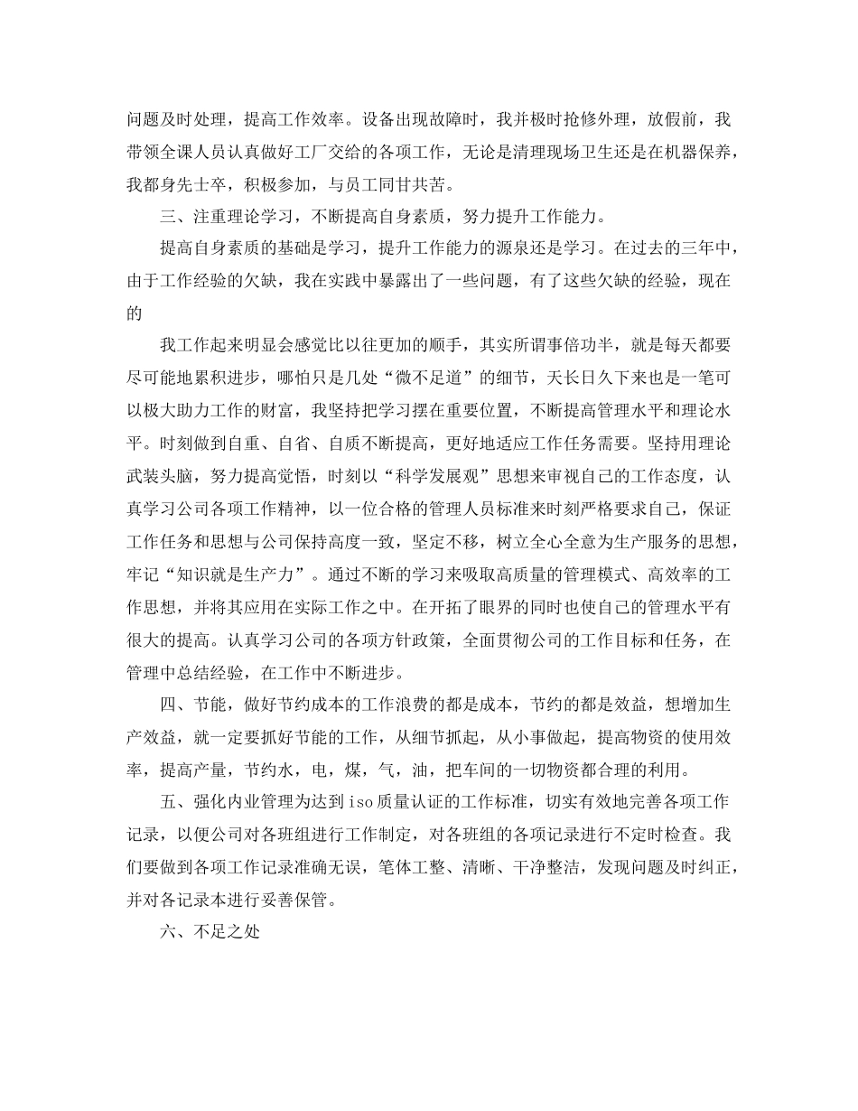 车间班长工作总结 _第2页