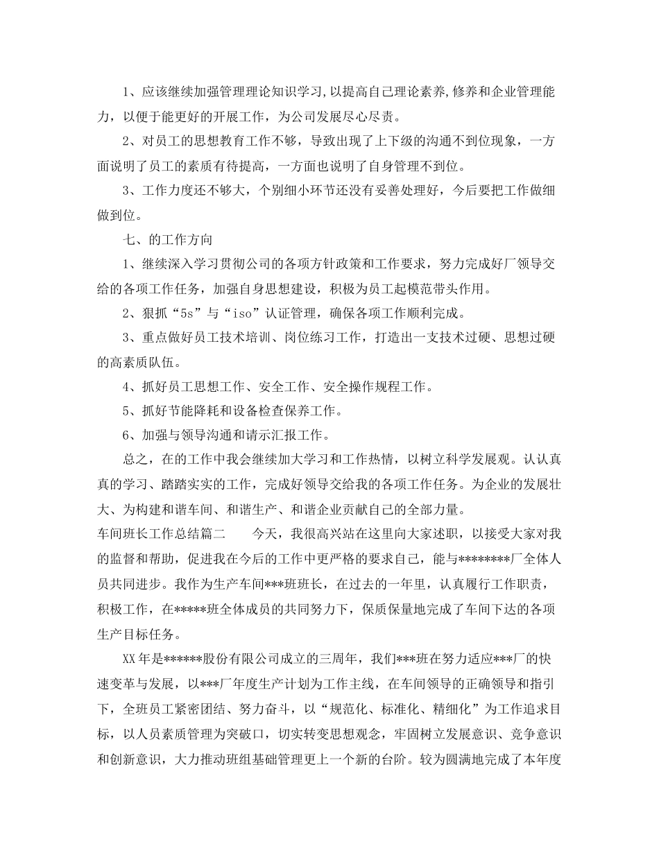 车间班长工作总结 _第3页
