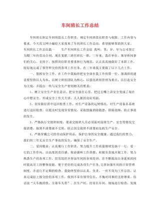 车间班长工作总结 