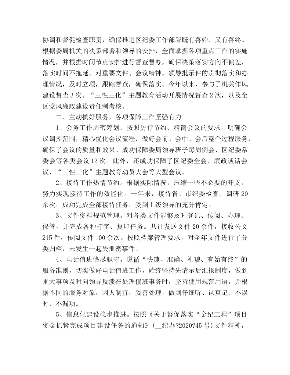 纪委办公室主任个人工作总结范文五篇 _第2页