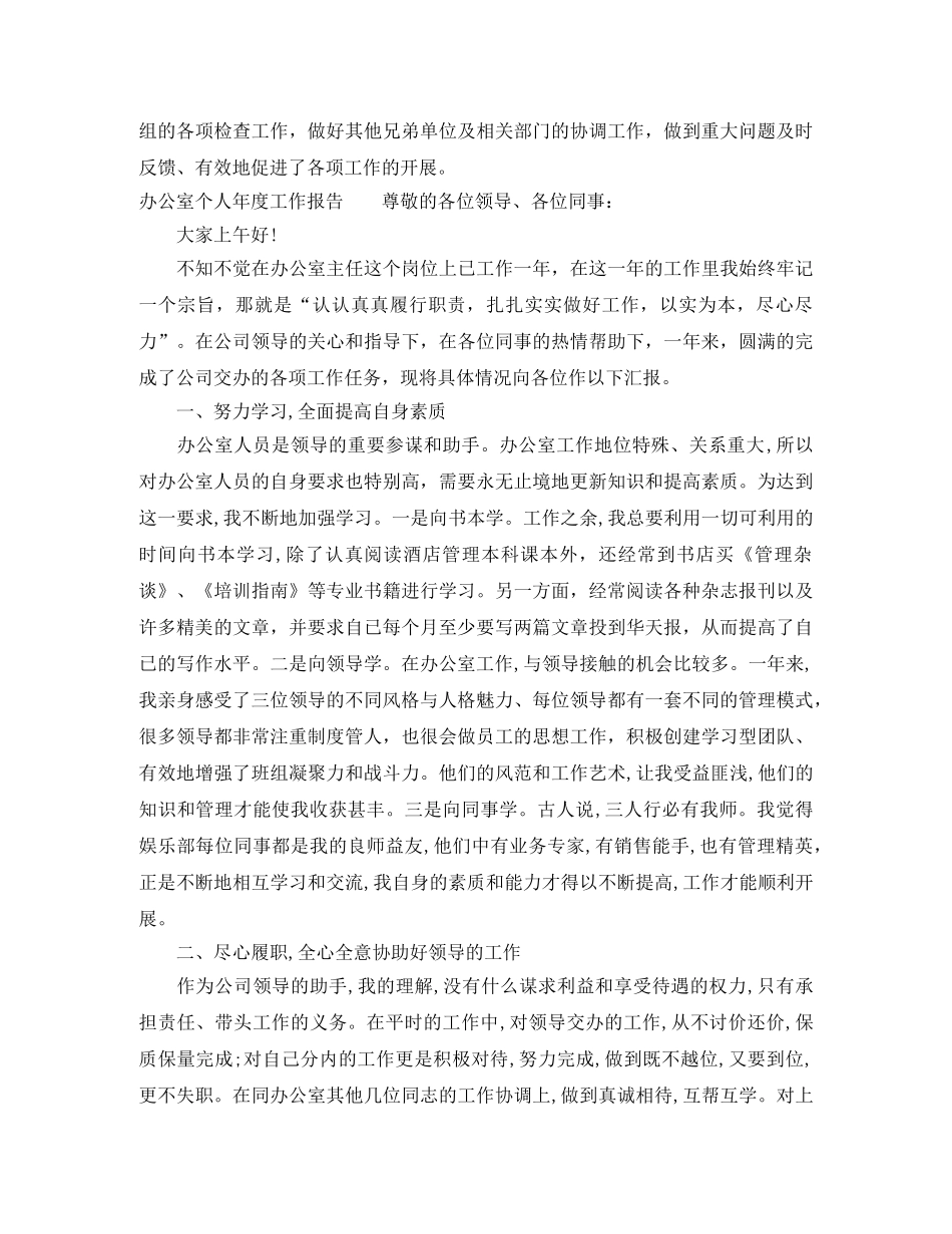 纪委办公室年度工作总结报告 _第2页