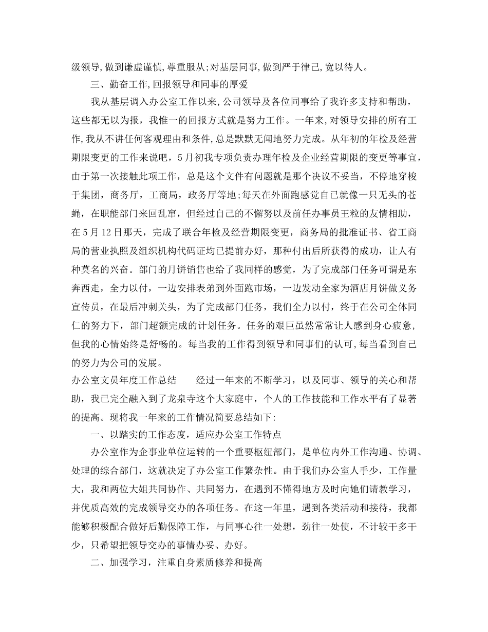 纪委办公室年度工作总结报告 _第3页