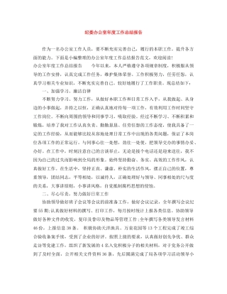 纪委办公室年度工作总结报告 