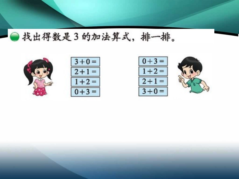 《做个加法表》_第2页