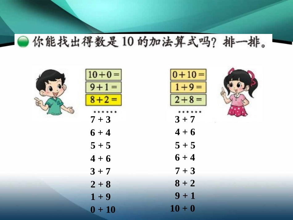 《做个加法表》_第3页