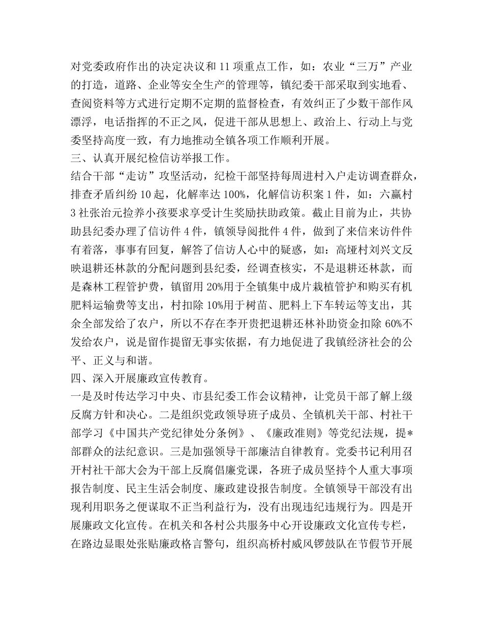 纪委工作总结,优选18篇 _第2页