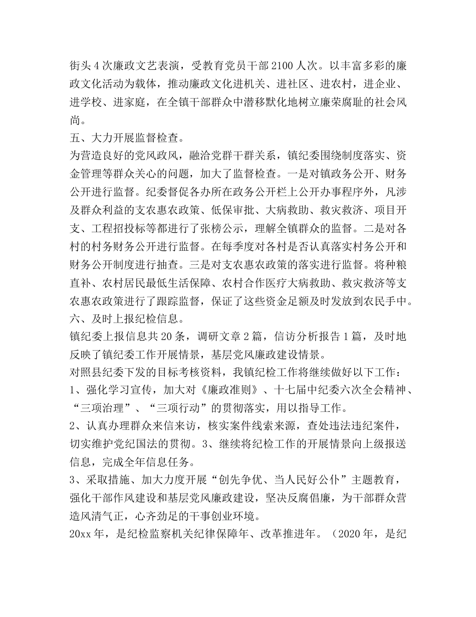 纪委工作总结,优选18篇 _第3页