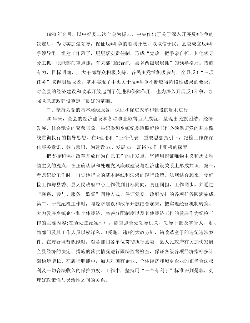 纪委办公室个人年度工作总结600字 _第2页