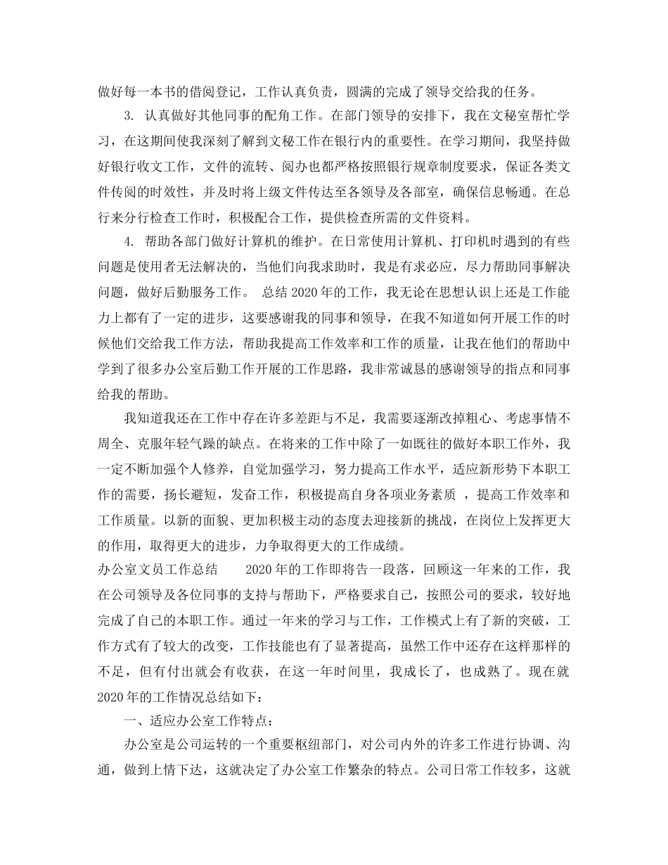 纪委办公室个人工作总结 _第3页