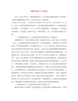 纪委办公室个人工作总结 