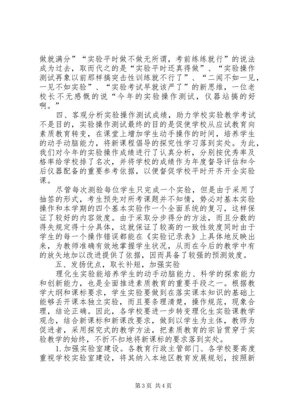 理化生实验教学汇报材料_第3页