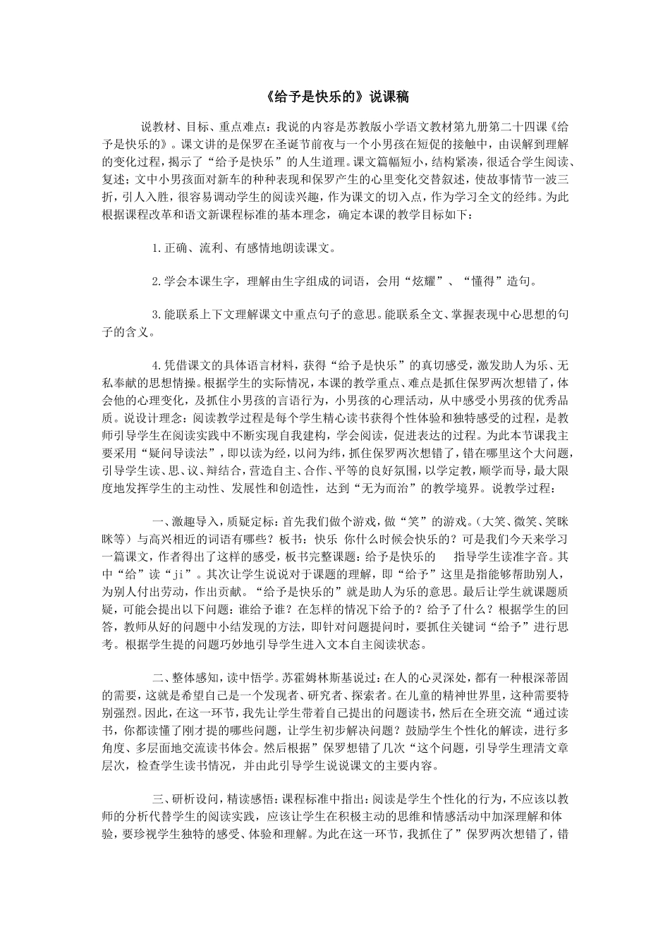 《给予是快乐的》说课稿_第1页