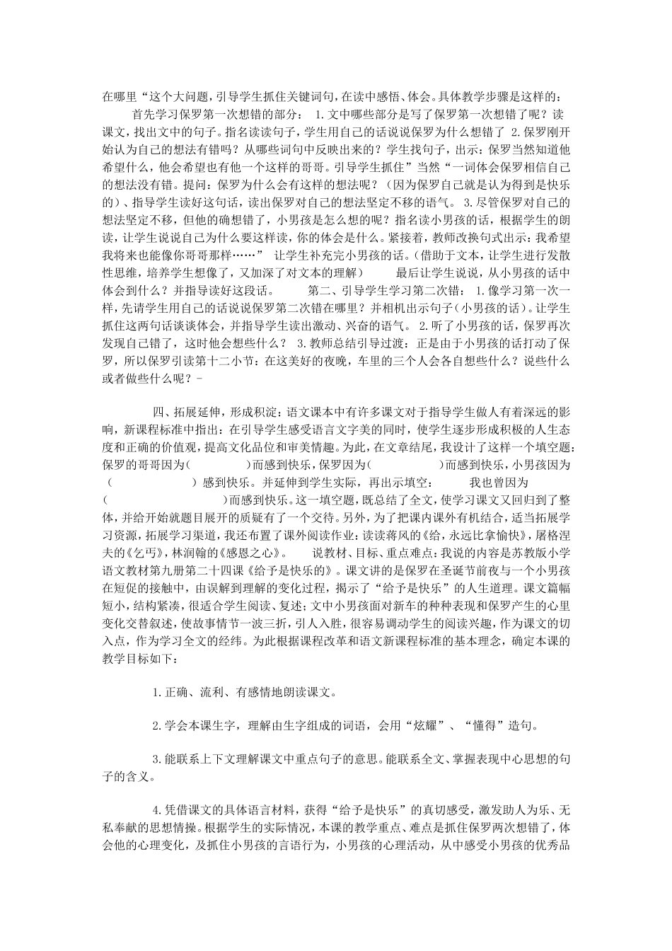 《给予是快乐的》说课稿_第2页