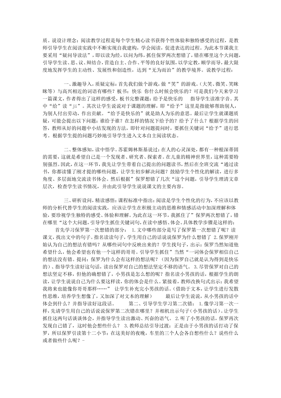 《给予是快乐的》说课稿_第3页