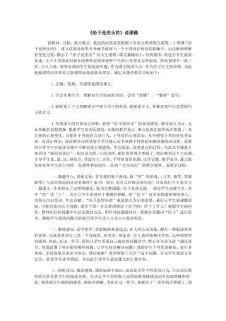 《给予是快乐的》说课稿