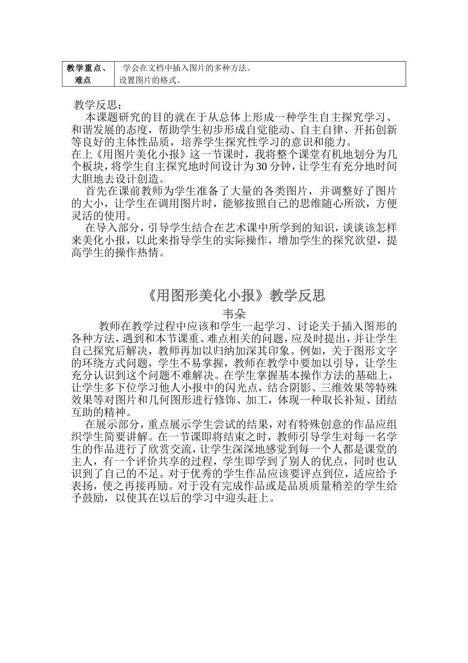 《PHOTOSHOP认识画笔》教学反思_第2页