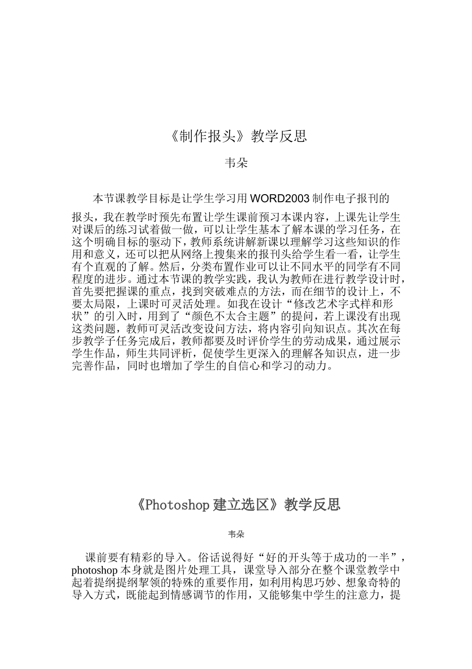 《PHOTOSHOP认识画笔》教学反思_第3页