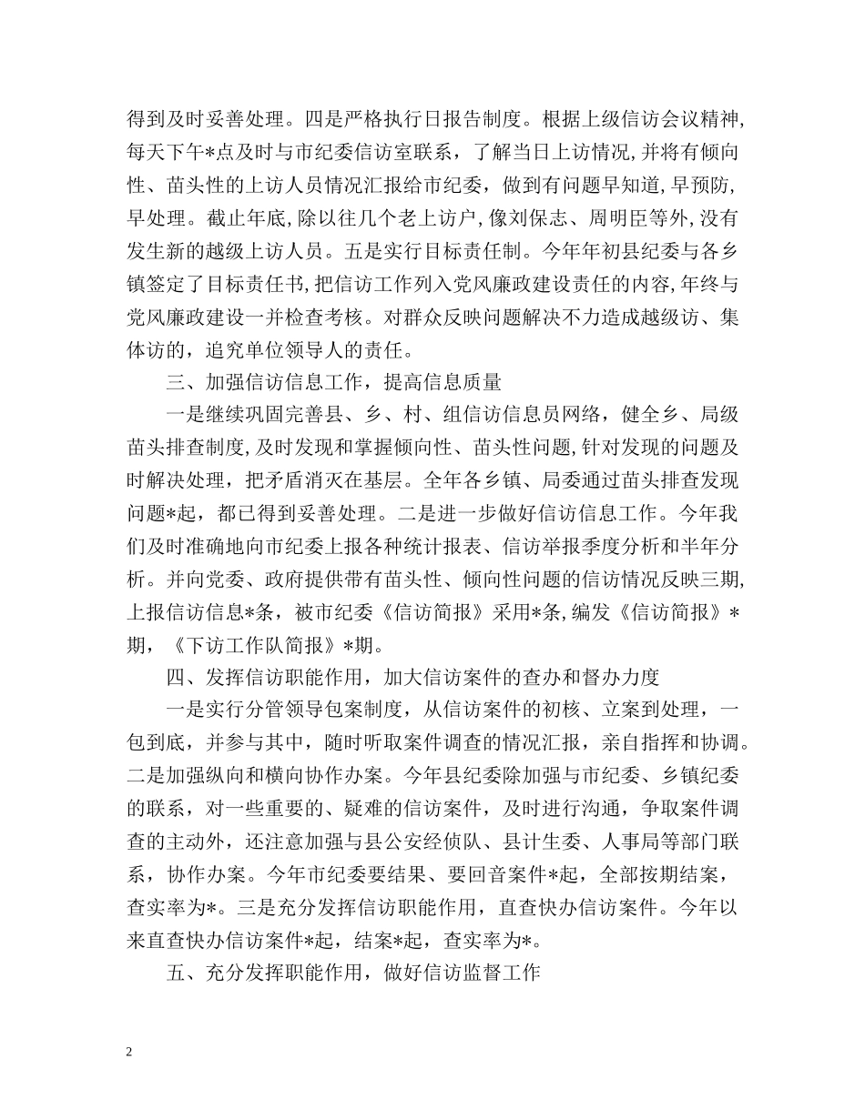 纪委信访工作的总结 _第2页