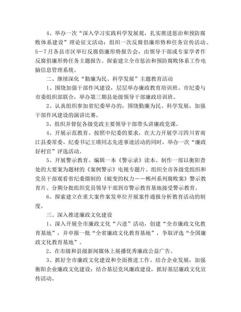 纪委办2020年上半年反腐倡廉宣传教育工作要点总结 _第2页