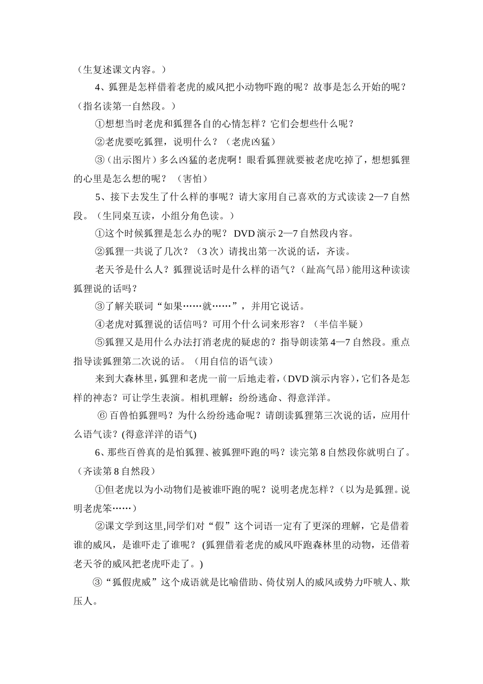 狐假虎威-教案_第2页